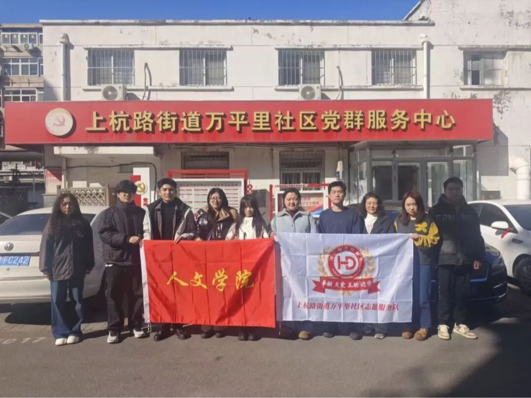 學雷鋒 做志愿 共同奮進“十五五” | 人文學院志愿服務隊開展“3·5”學雷鋒志愿服務